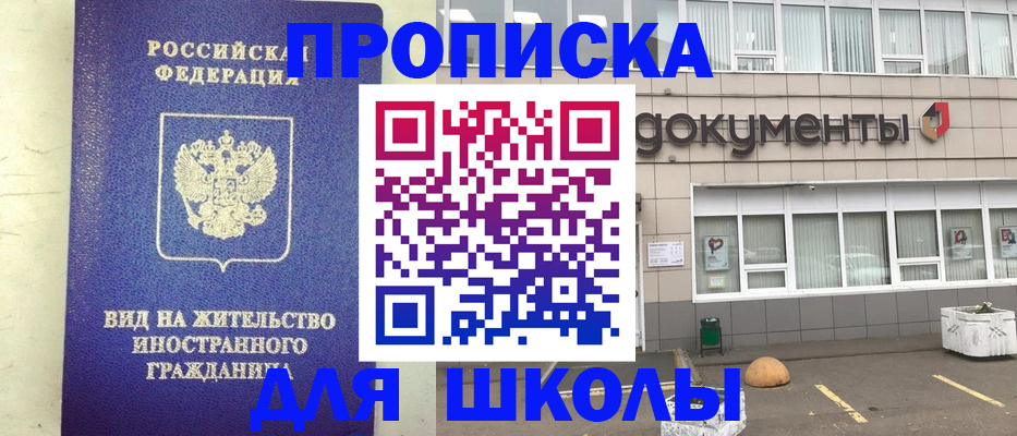 прописка законно в Миассе