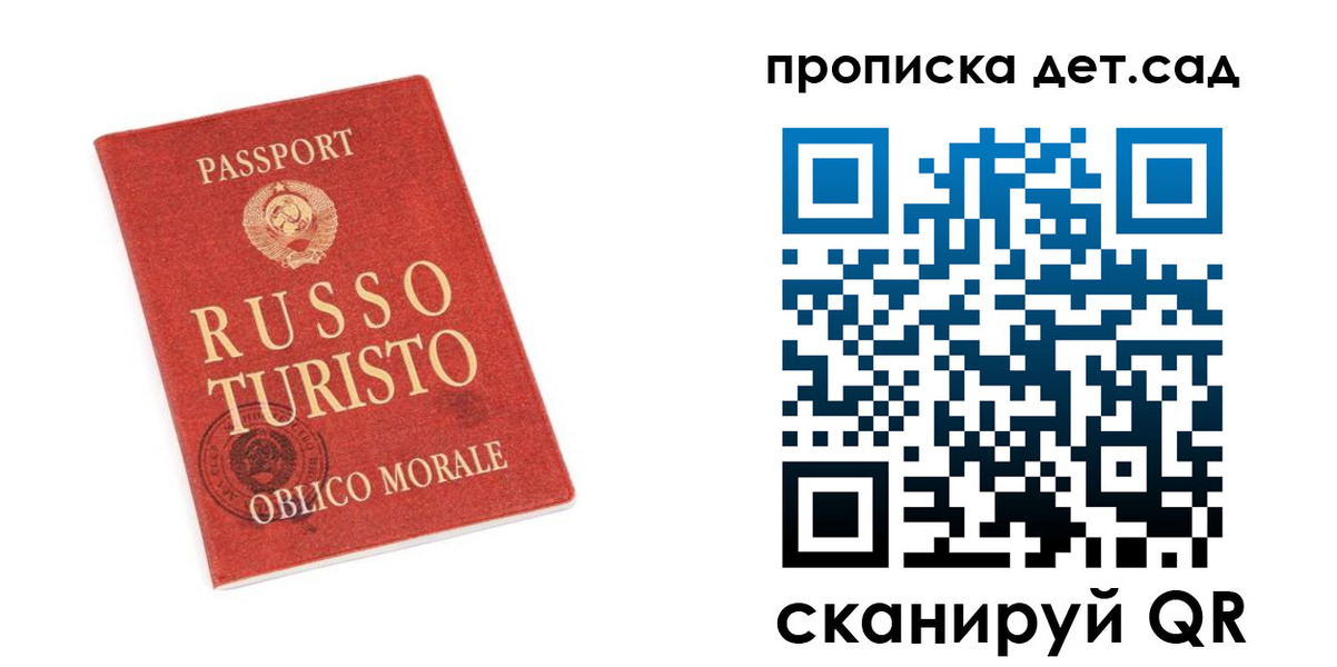 прописка для школы в Миассе