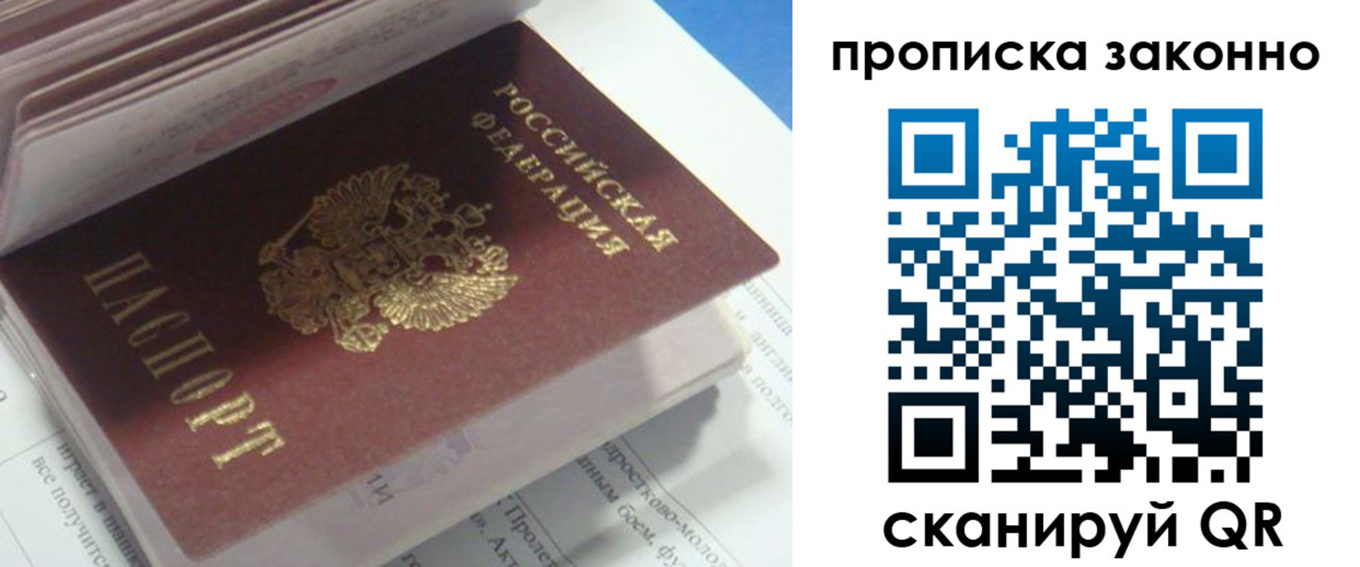 прописка гарантия в Миассе