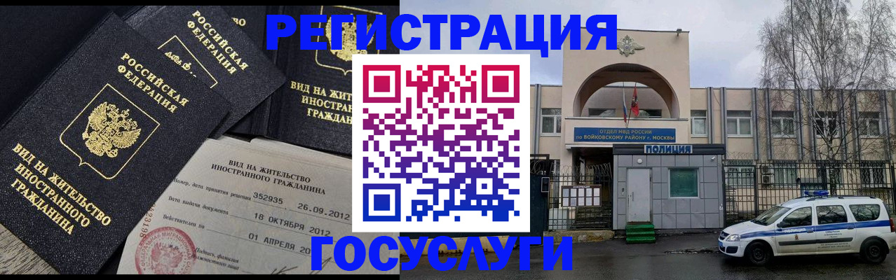 прописка для работы в Миассе