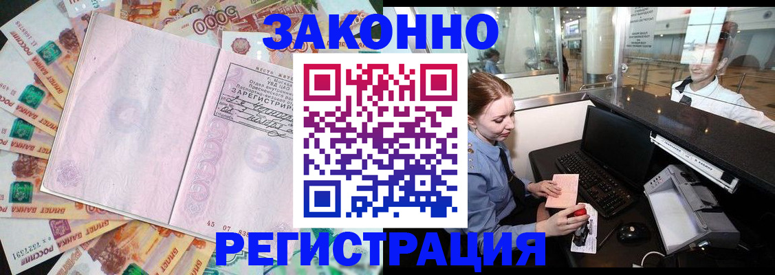 прописка для школы в Миассе