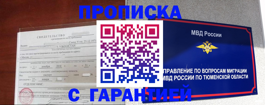 временная регистрация надежно в Миассе