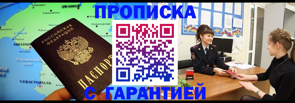 прописка в Миассе