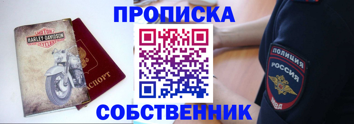 прописка для кредита в Миассе