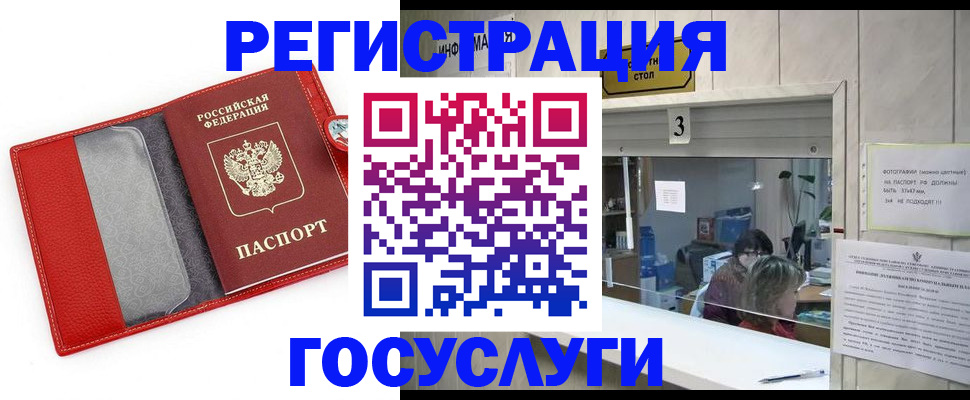 временная прописка в Миассе