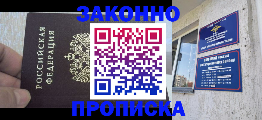 временная регистрация в квартире в Миассе