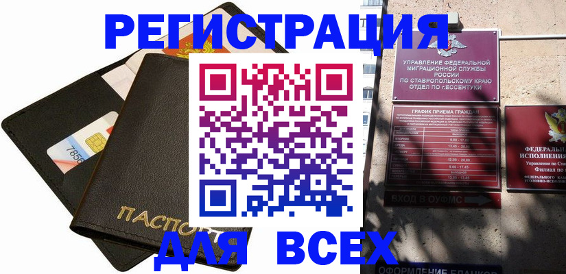 прописка для военкомата в Миассе