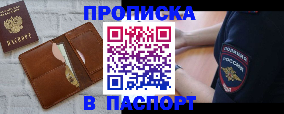найти адрес прописки в Миассе