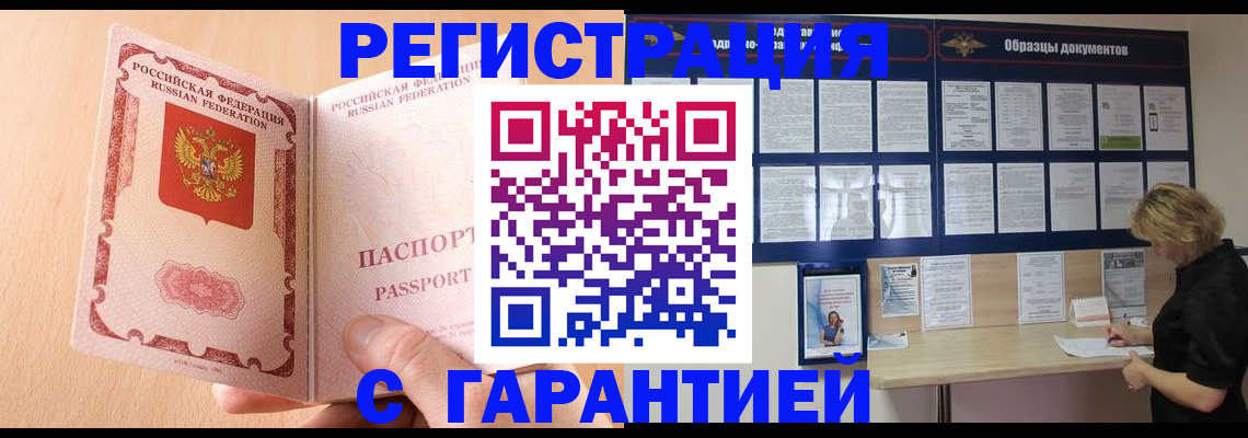 прописка в Миассе